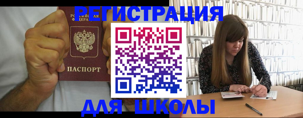прописка для школы в Дорогобуже