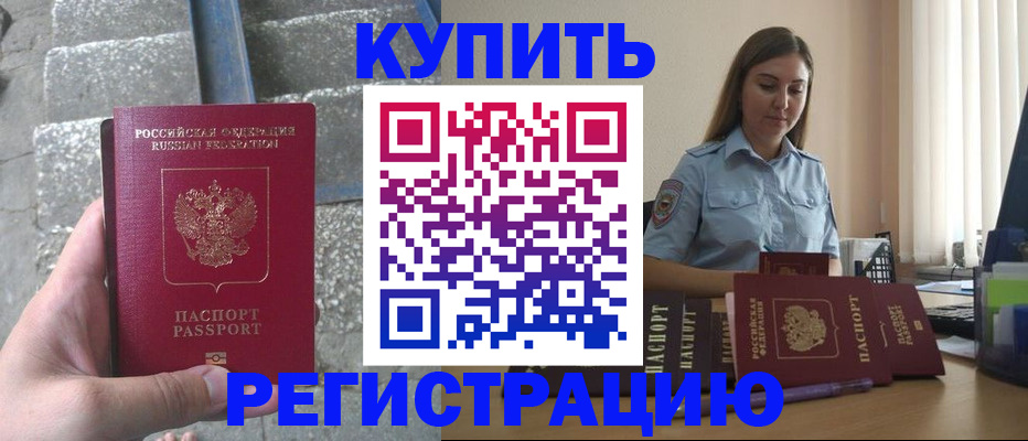 прописка в квартире в Дорогобуже