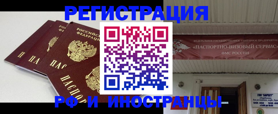 временная регистрация для всех в Дорогобуже